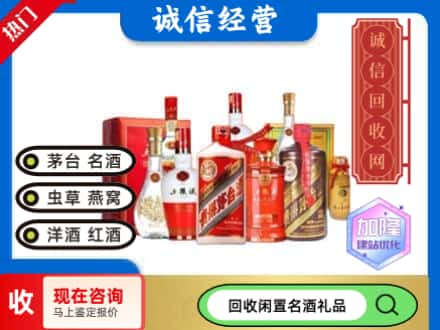 庆元县回收名酒