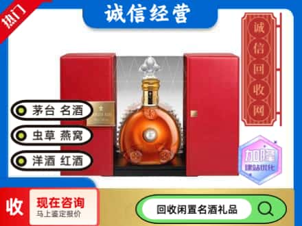 回收价格:庆元县回收洋酒