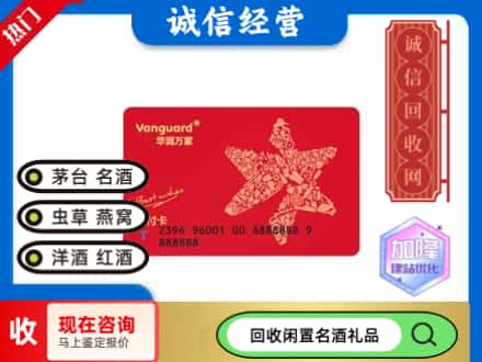 庆元县回收华润万家卡