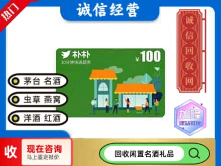 庆元县回收朴朴超市卡
