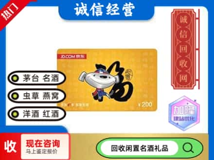 庆元县回收京东E卡