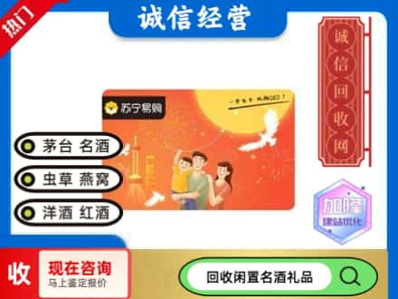 庆元县回收苏宁易购卡