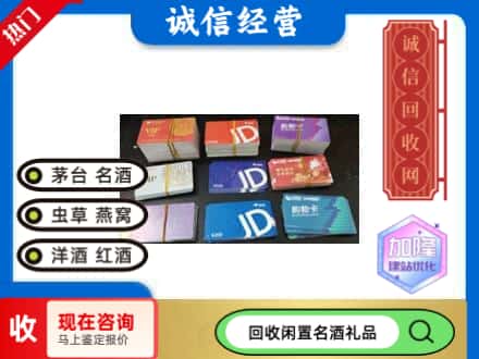 庆元县回收商超卡