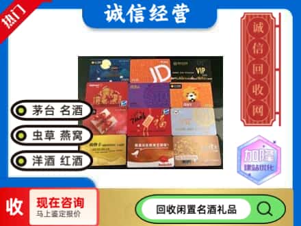 庆元县回收网购卡