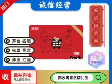 庆元县回收淘宝享淘卡