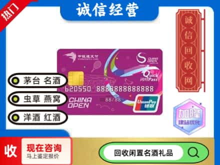庆元县回收中银通支付卡