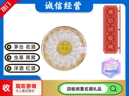 庆元县回收进口燕窝