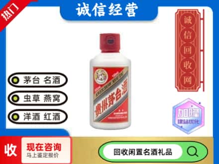 庆元县回收茅台酒小可爱